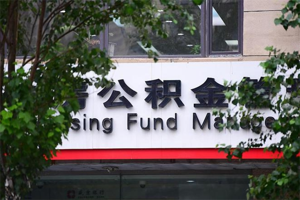 祁东离职公积金如何取出来（离职公积金怎么全部取出来）