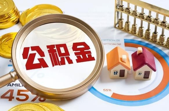 祁东住房公积金封存怎么回事（住房公积金封存状态是什么情况）